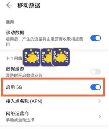 三星5g开关不见了