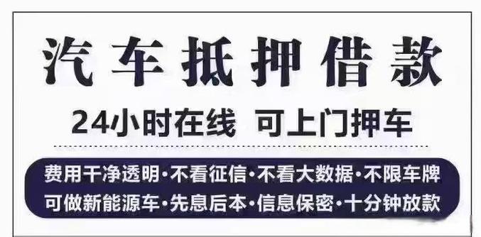 附近汽车抵押贷款