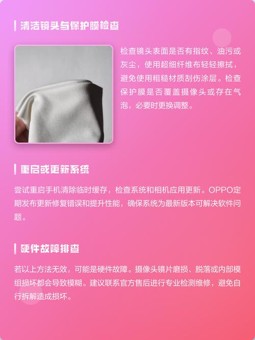 oppo前置摄像头模糊怎么办