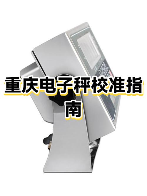 电子秤校准步骤