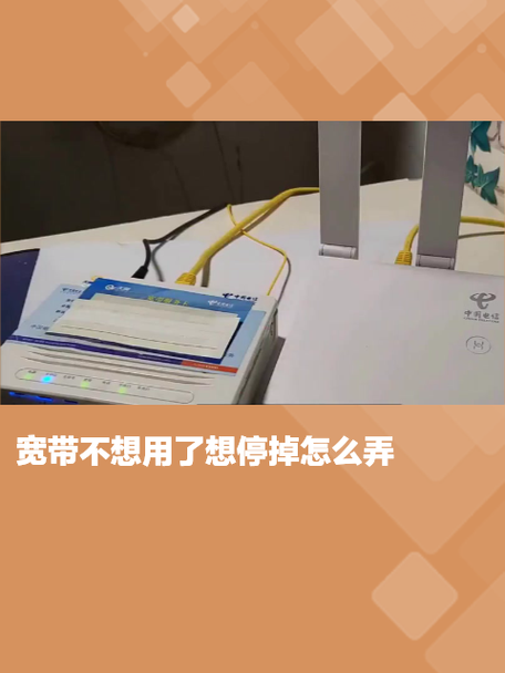 宽带不用了怎么停掉