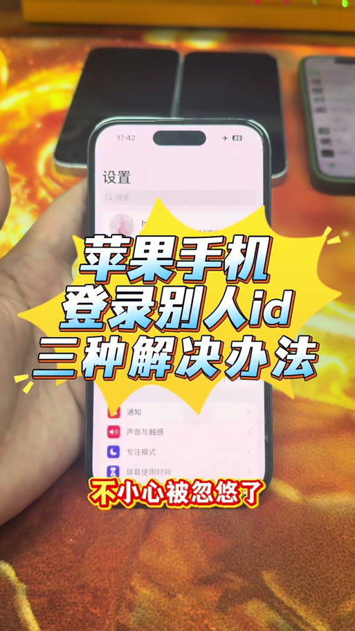 苹果id一直在转圈