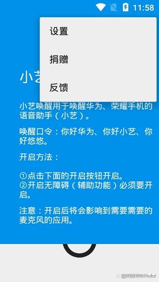 小艺语音唤醒怎么设置