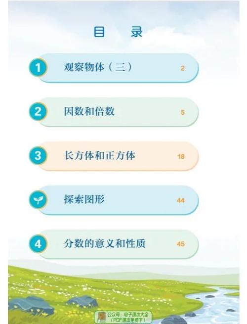 五下《人教版》电子书数学
