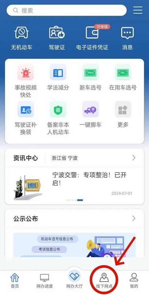 12123上海交警app