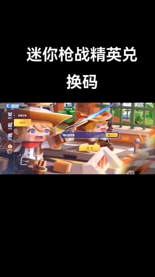迷你枪战精英兑换码永久免费领取