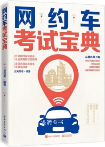 网约车考试宝典免费版