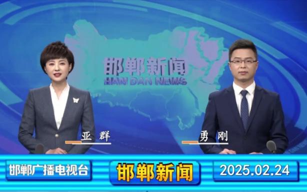 邯郸电视台新闻频道直播邯郸