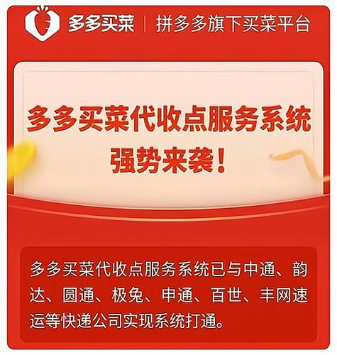 多多买菜快递代收点怎样加盟