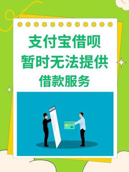 支付宝贷款无力偿还怎么办