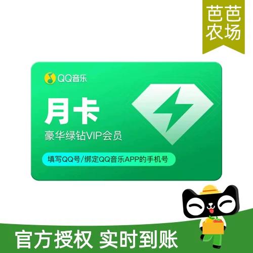 qq音乐会员是绿钻吗