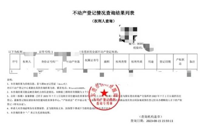 非本人查别人名下房产