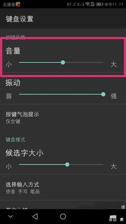 华为开启键盘声音