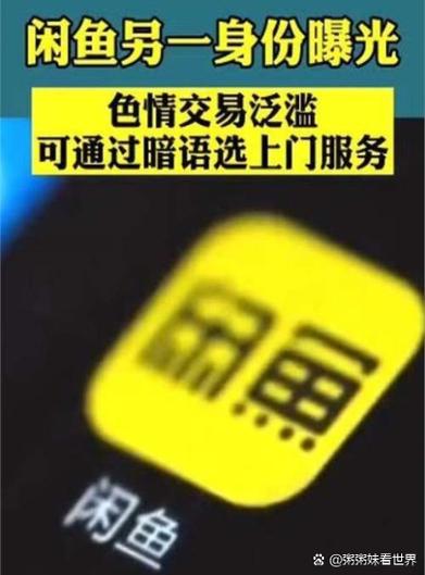 走闲鱼平台交易安全吗