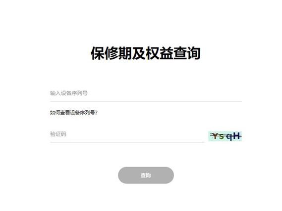 华为手表保修期查询