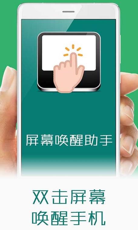 屏幕双击唤醒