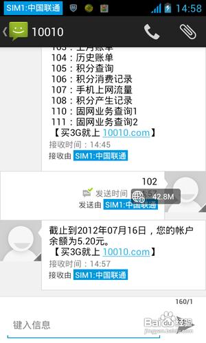 中国联通话费查询