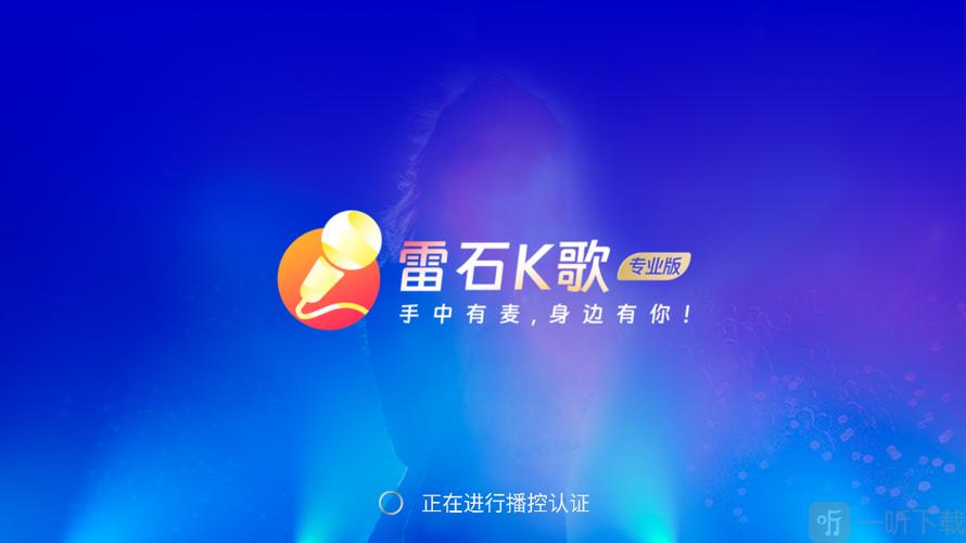 真正免费的k歌软件