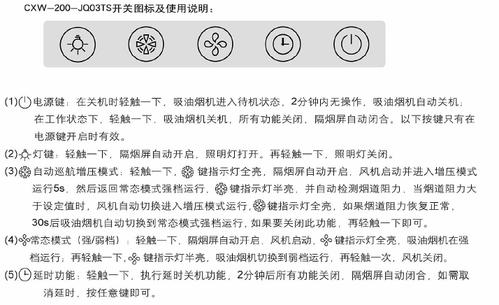 方太抽油烟机按键说明