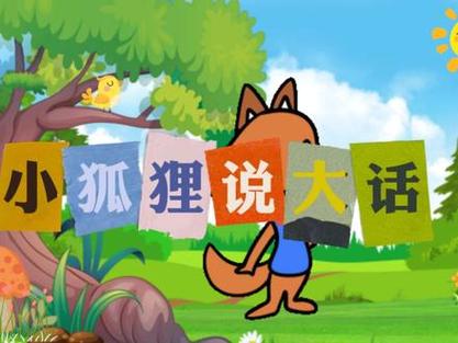 我想对狐狸说点什么