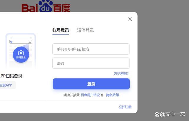 百度账号登录入口