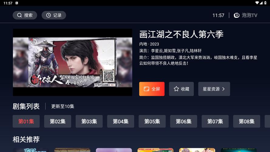 海星tv授权码免费领取