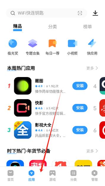 vivo应用商店正版官方下载