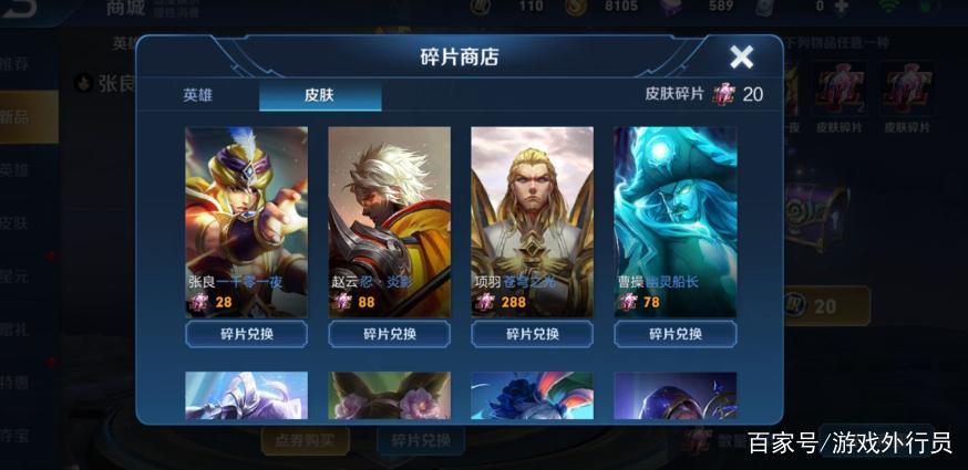 王者荣耀碎片商店什么时候更新
