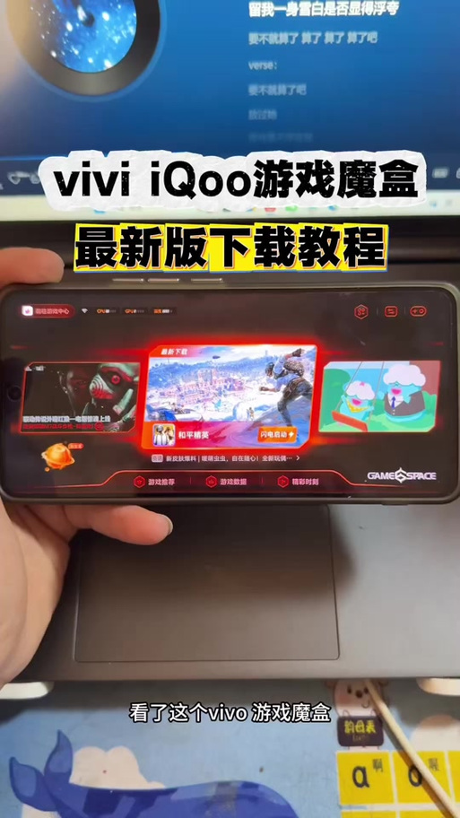 iqoo游戏中心安装