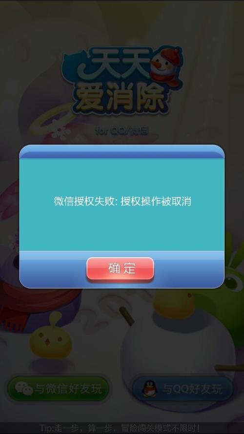 登录游戏显示授权失败