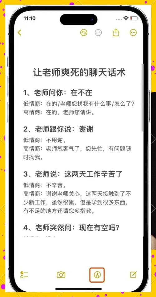 聊天技巧高情商
