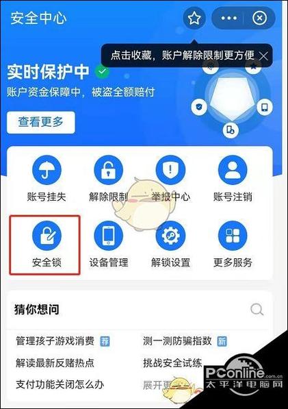 支付宝登录保护怎么用