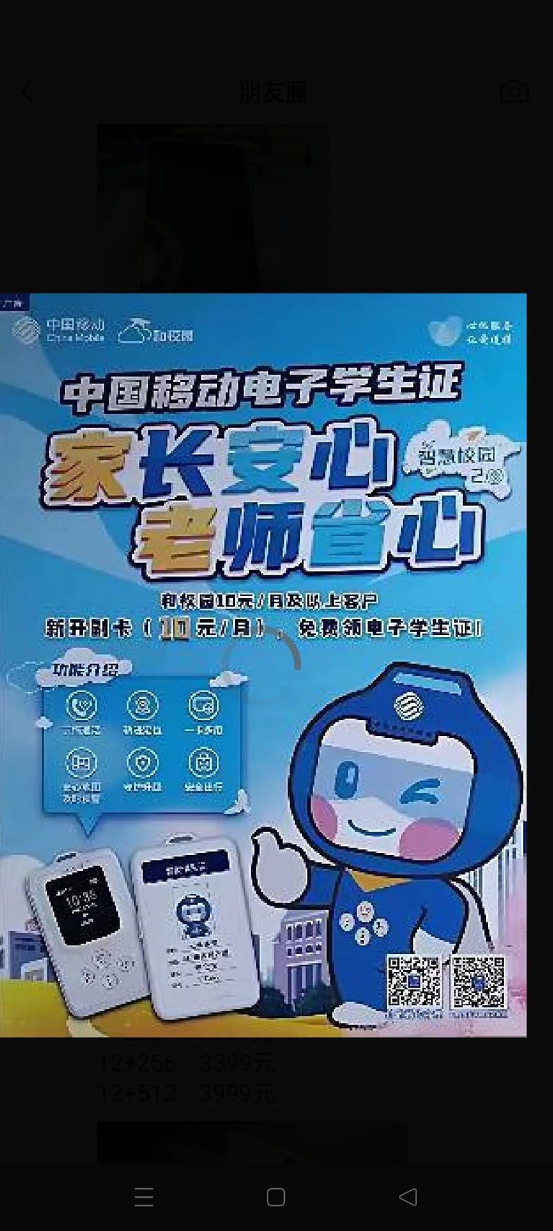 贵州移动和校园登录