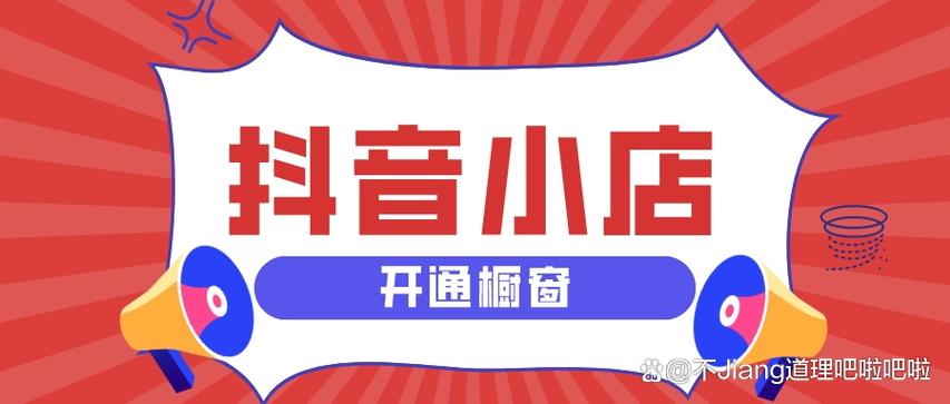 开通商品橱窗需要多少钱