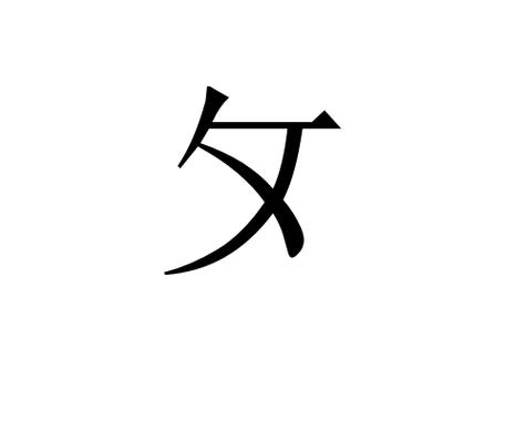 ゛゛゜特殊符号