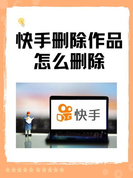 快手删除作品有影响吗