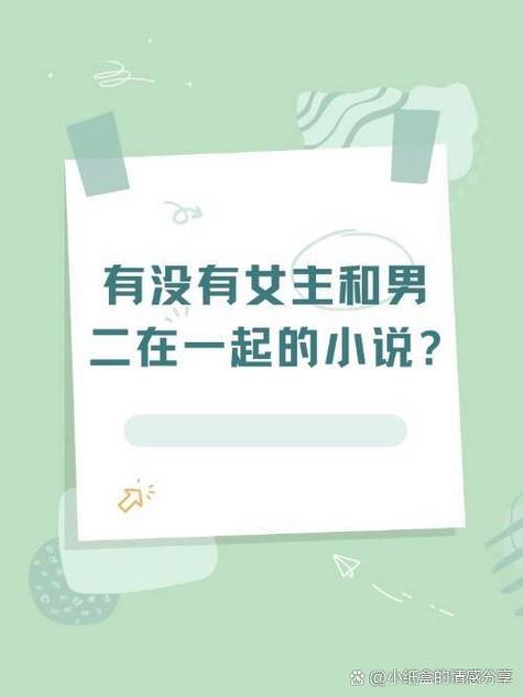 一个女编辑和男作者的小说