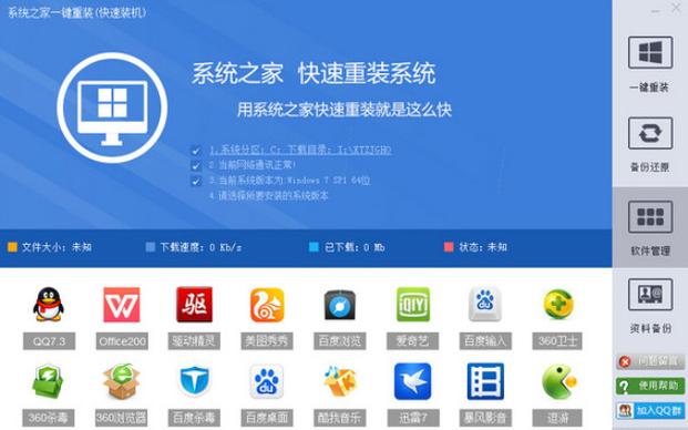 系统之家官网