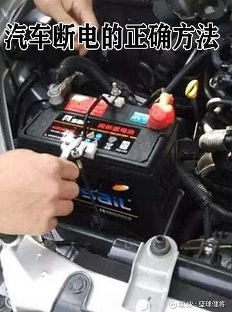 汽车电瓶断电正确方法