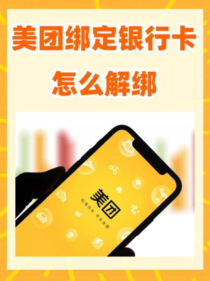 怎样解除美团支付绑定
