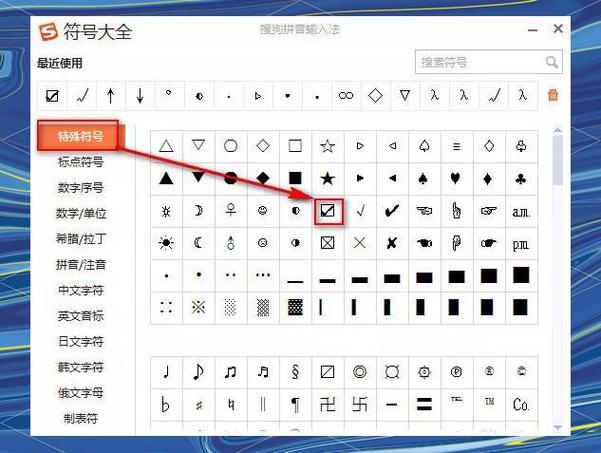 打钩的方框如何输入
