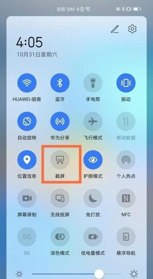 华为截屏取消分享界面