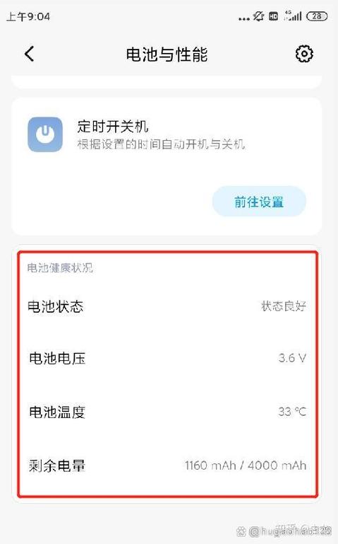 智能手机电池寿命