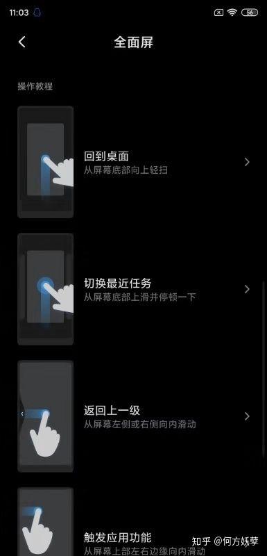 miui11全面屏手势特效