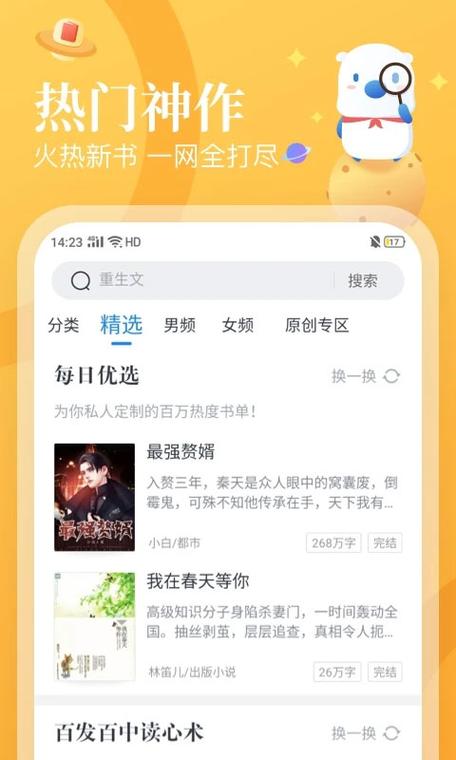 看破文的app哪个好