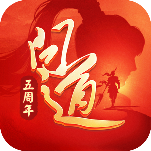 问道手游雷霆官方版本下载