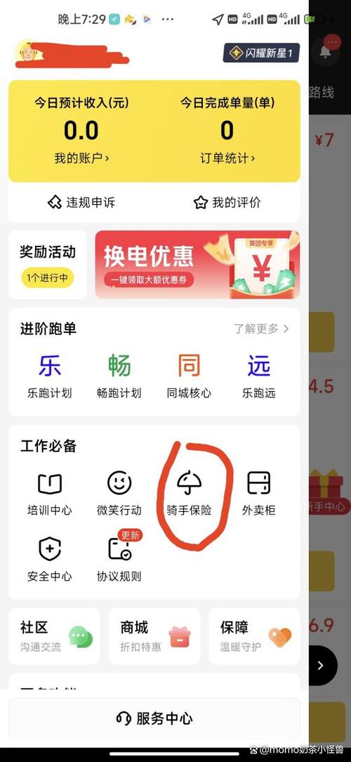 骑手每天3元保险理赔范围