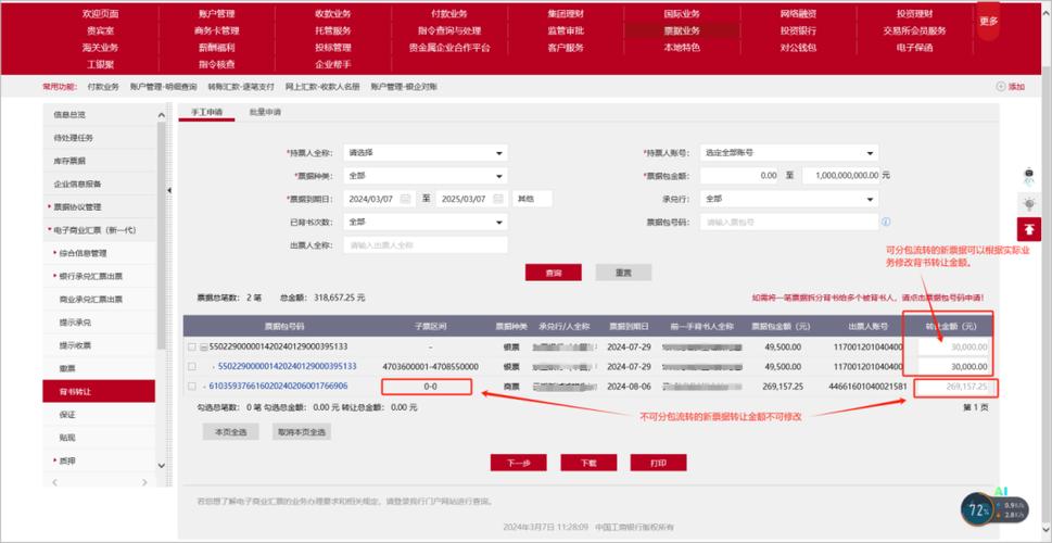 工行网银删除转账记录