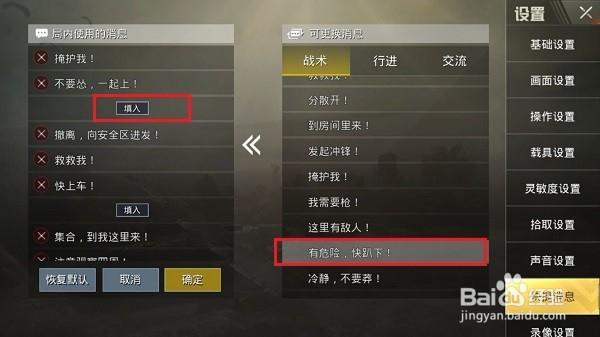 吃鸡快捷指令在哪里设置