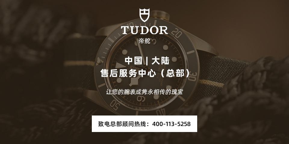 帝舵手表官方售后维修中心